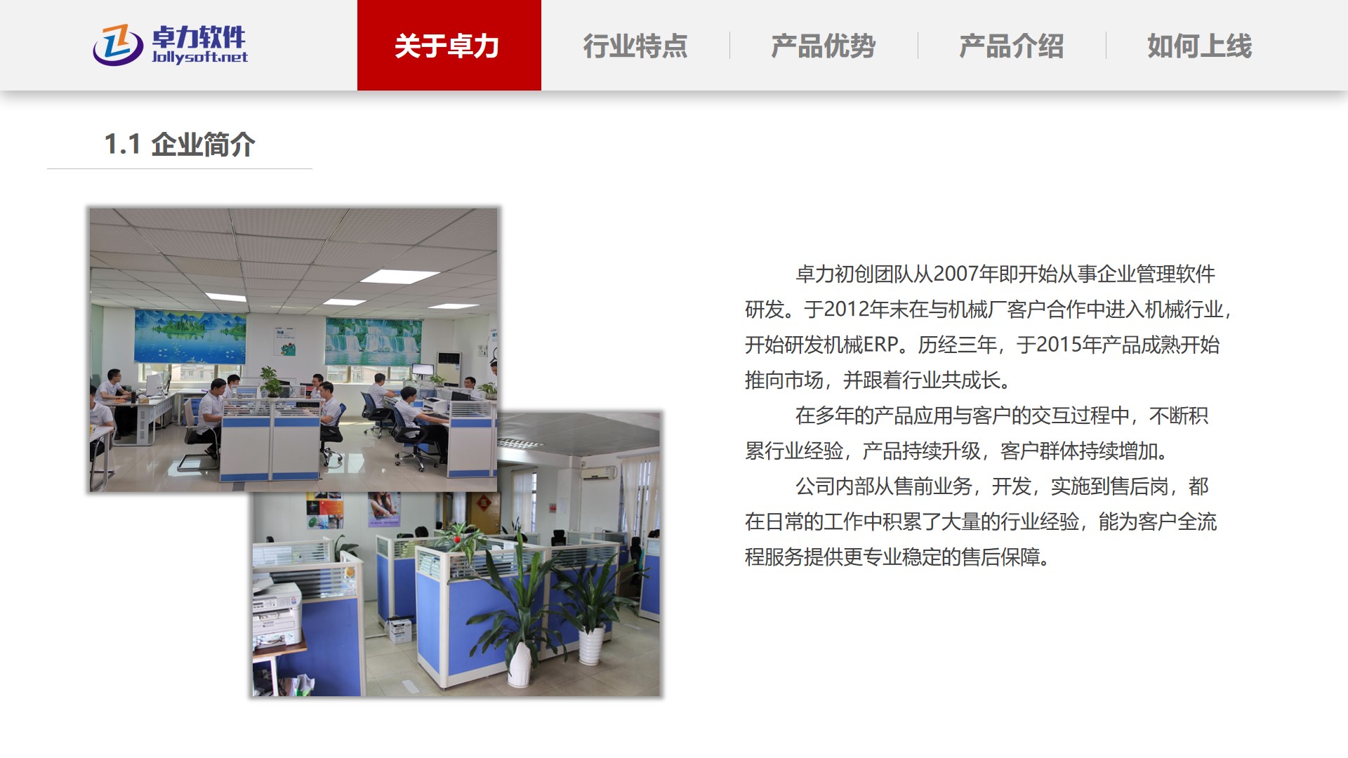 企业简介