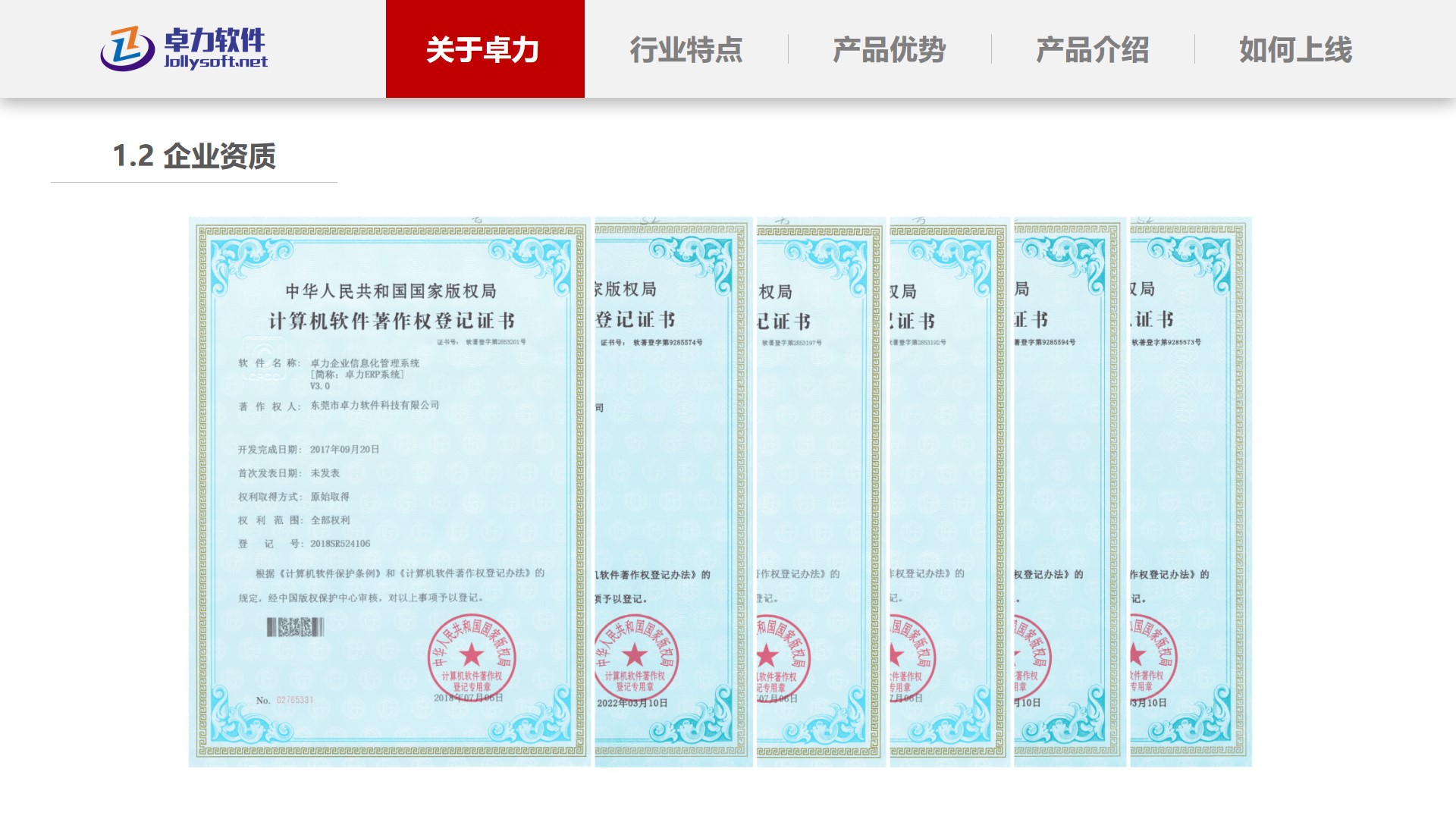 企业资质