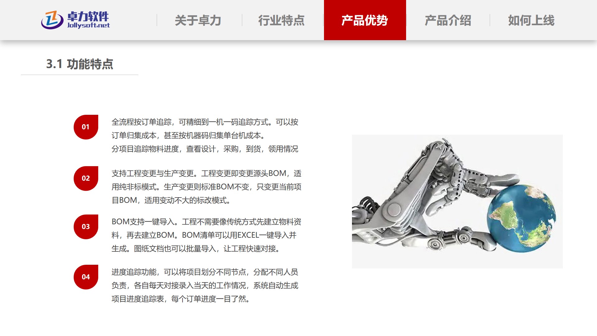 功能特点一