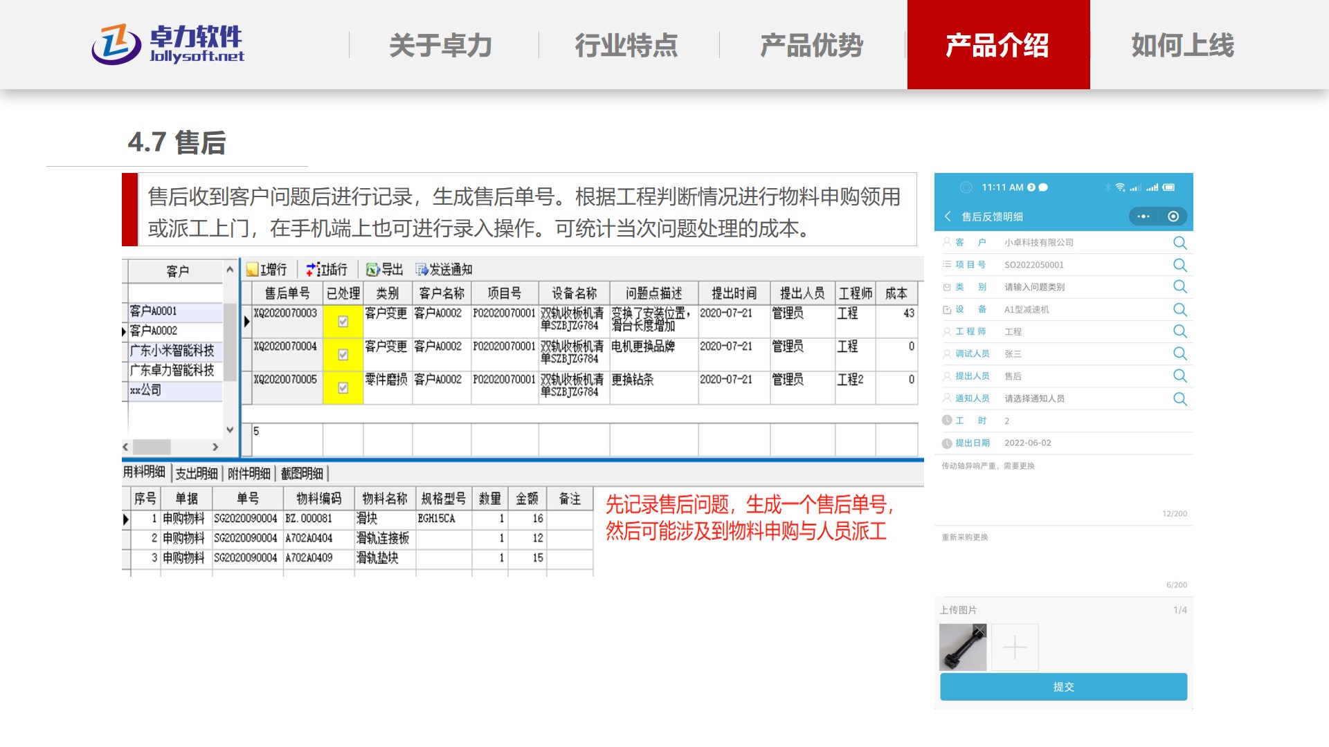 售后
