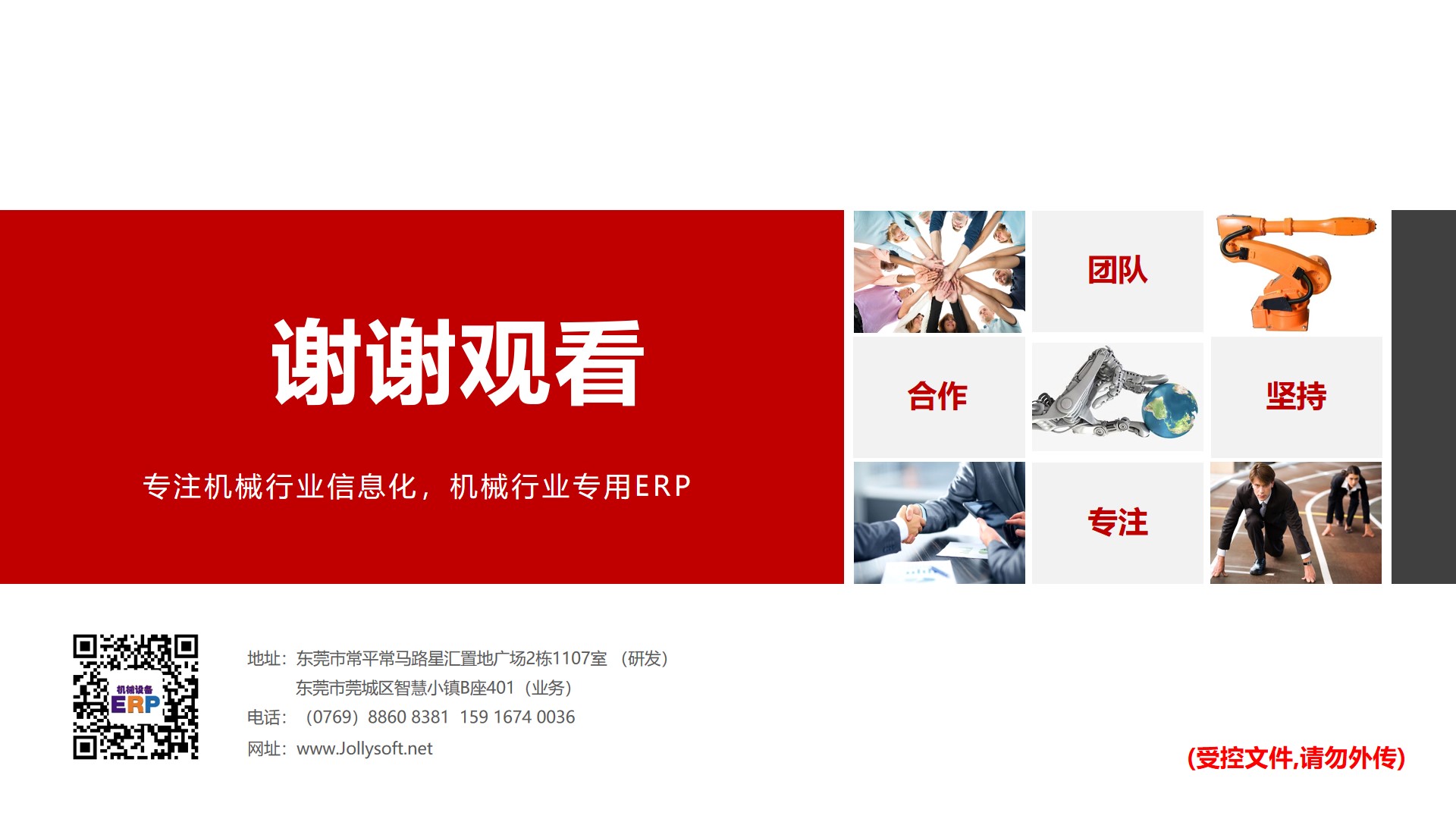 谢谢观看